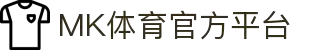 MK体育 - MK SPORTS中国官网